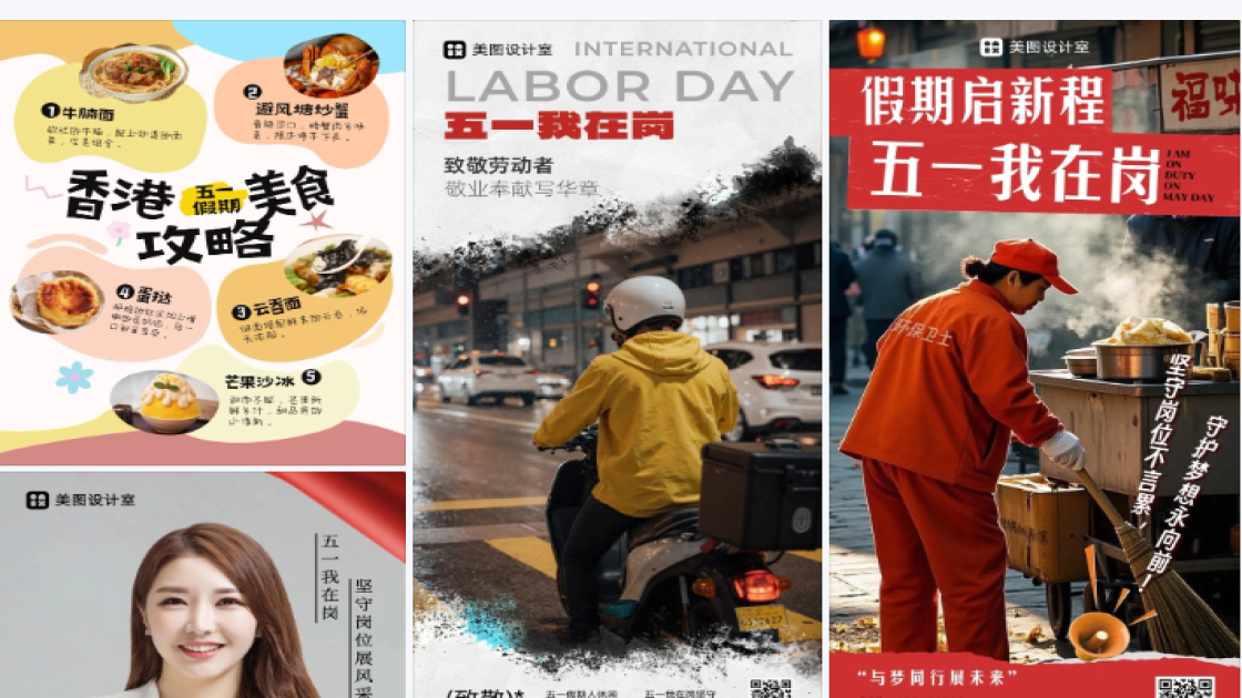 五一我在岗