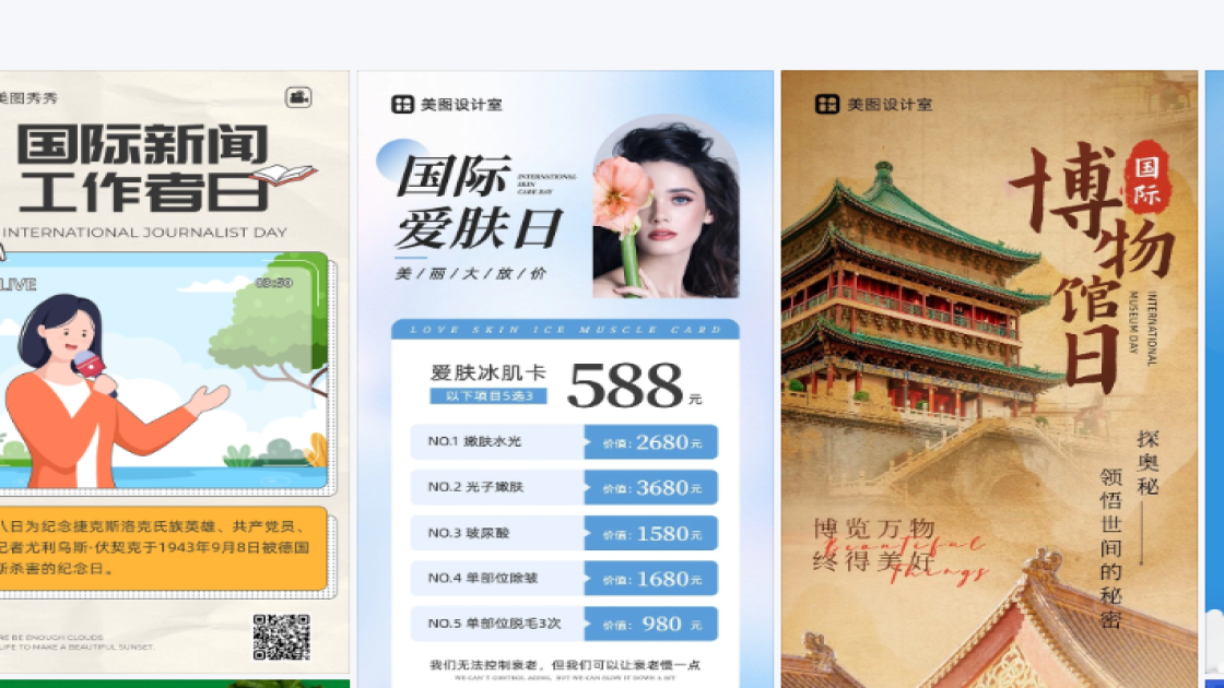 国际新闻工作者日图文结合