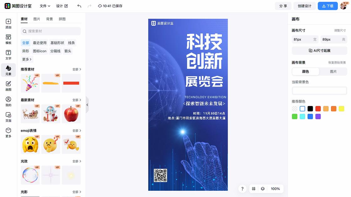 展会海报智能排版