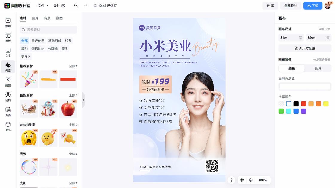 保湿水特价活动海报