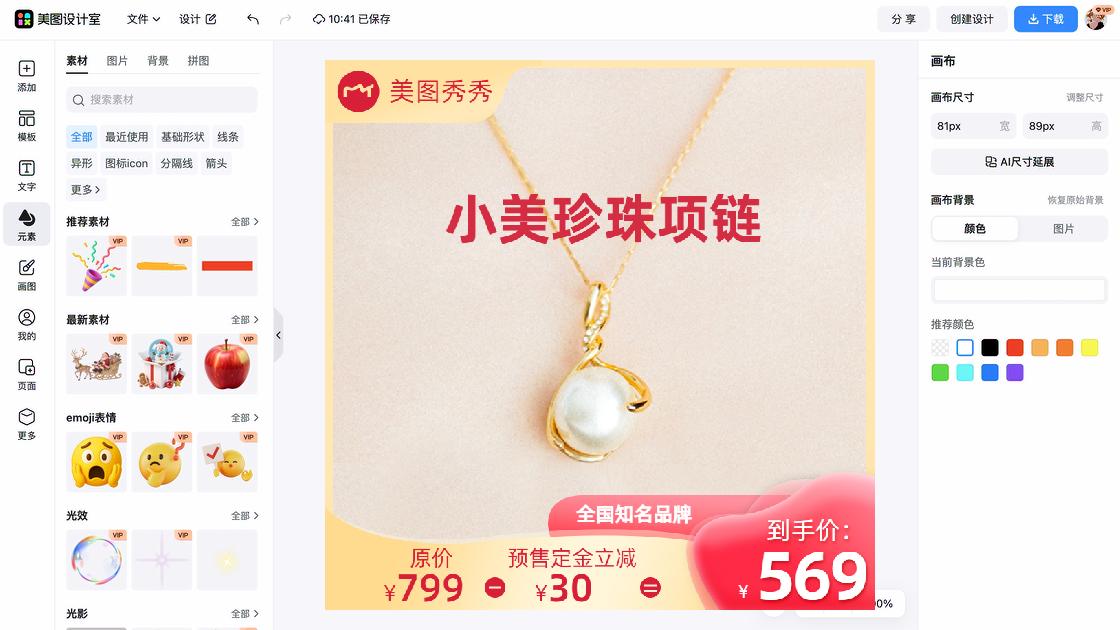 珠宝主图排版