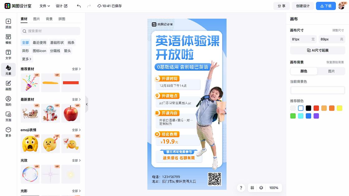 体验