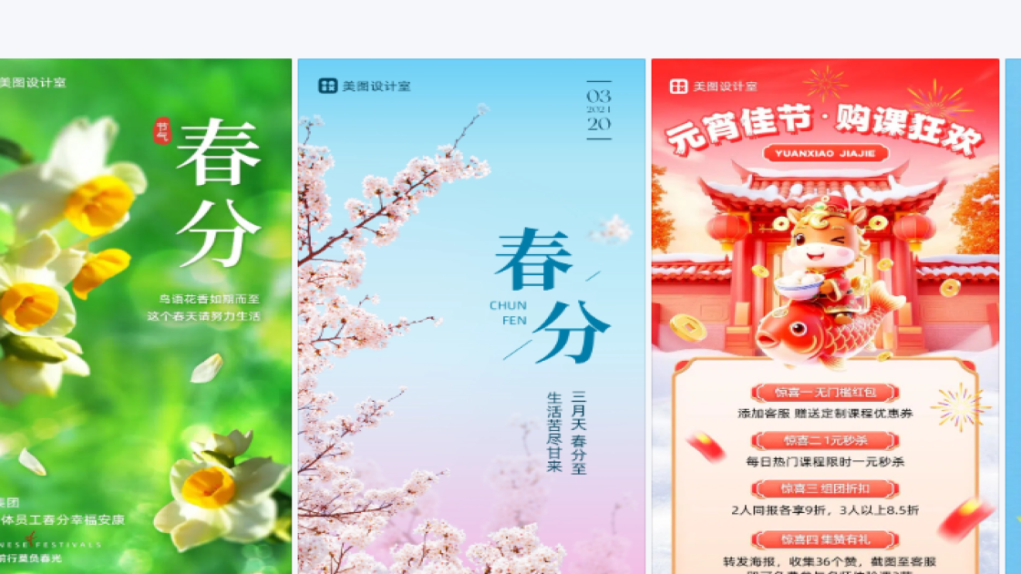 春分图文设计