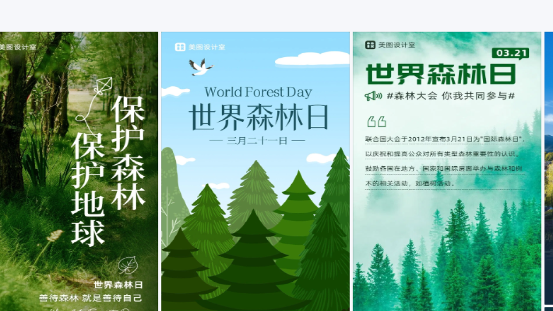 世界森林日设计元素