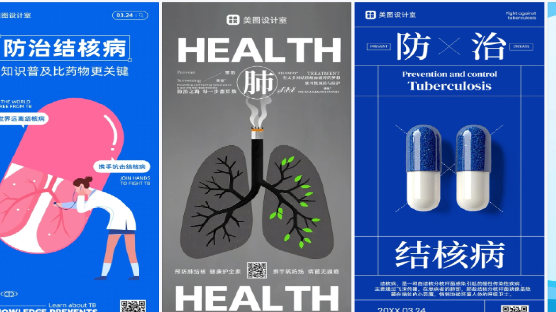 世界防治结核病日模板大全