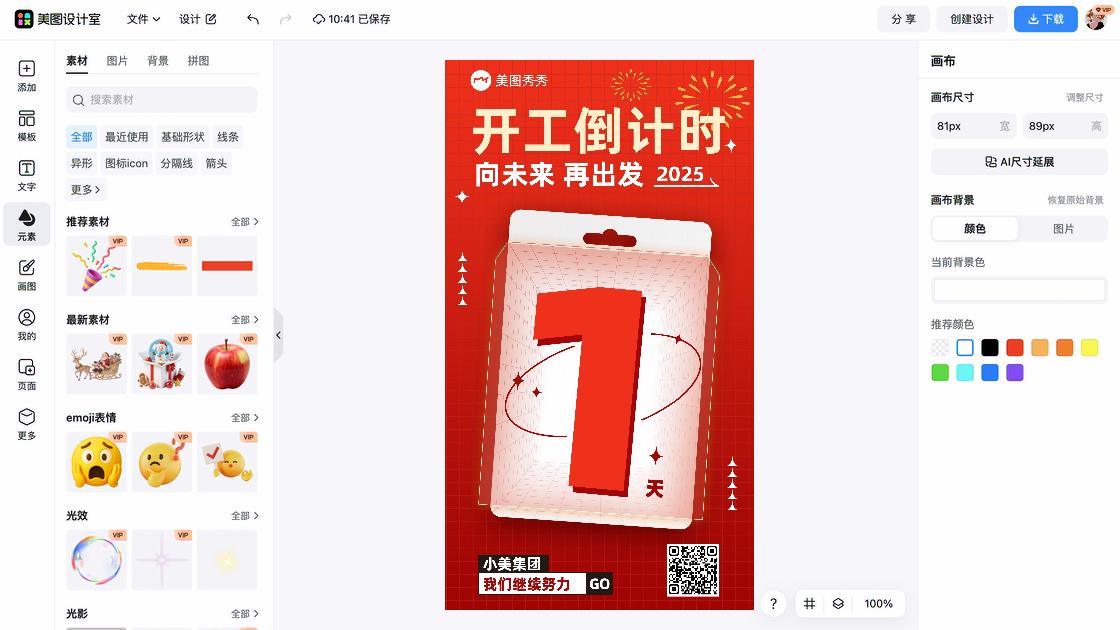 开工倒计时