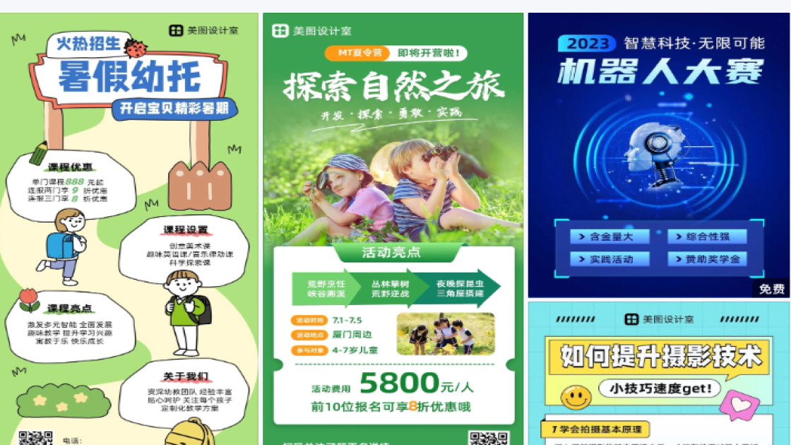 暑假实践