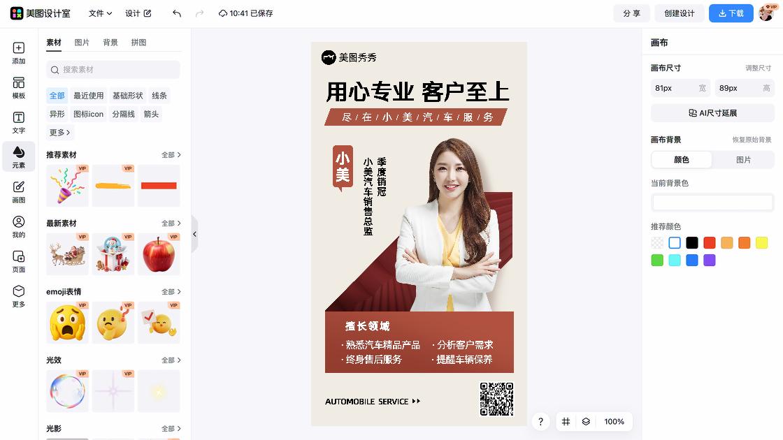 汽车模板大全