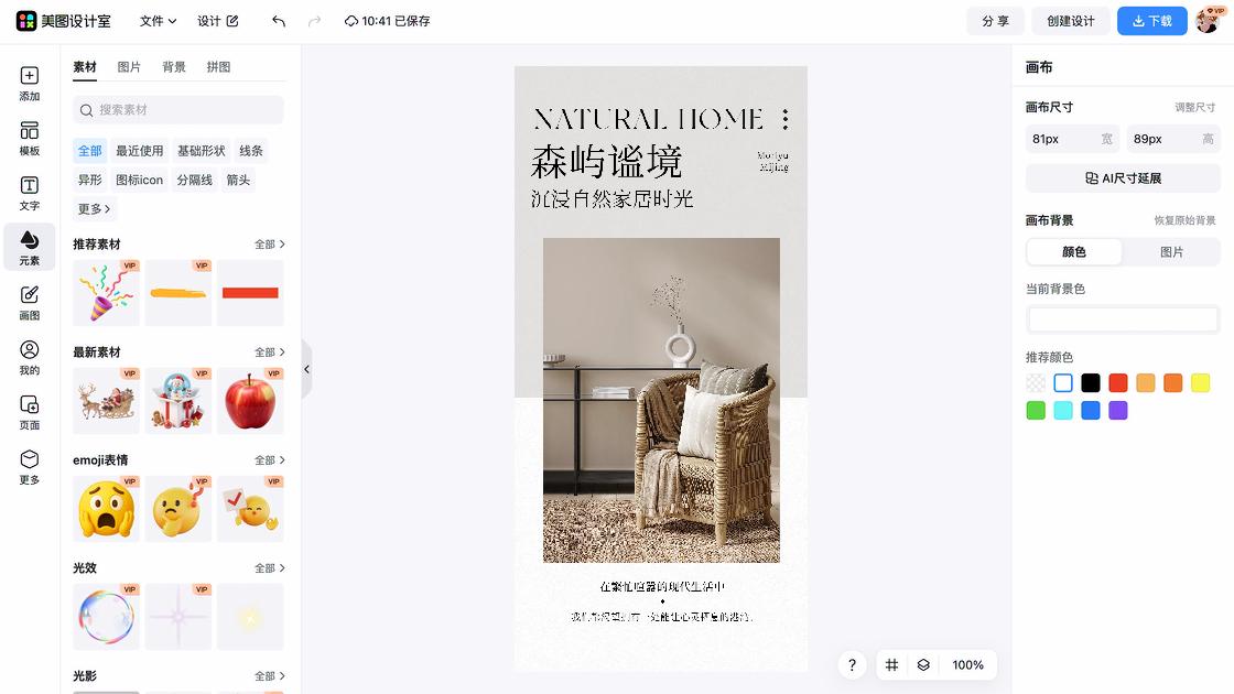 环保设计模板
