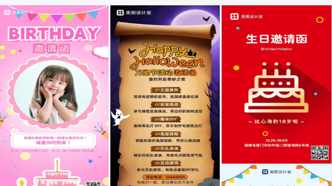 生日邀请函