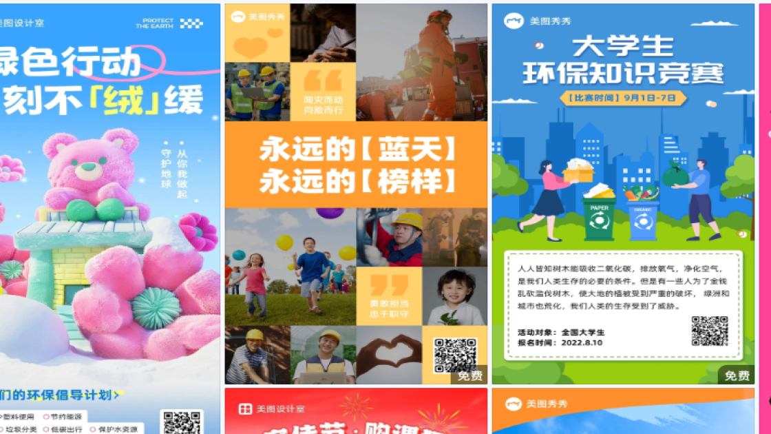 环保海报视觉升级