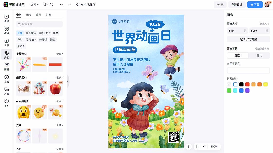 世界微笑日海报排版