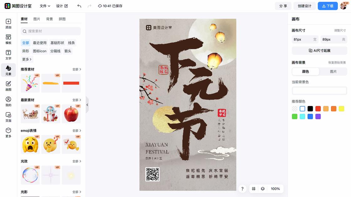 下元节广告设计