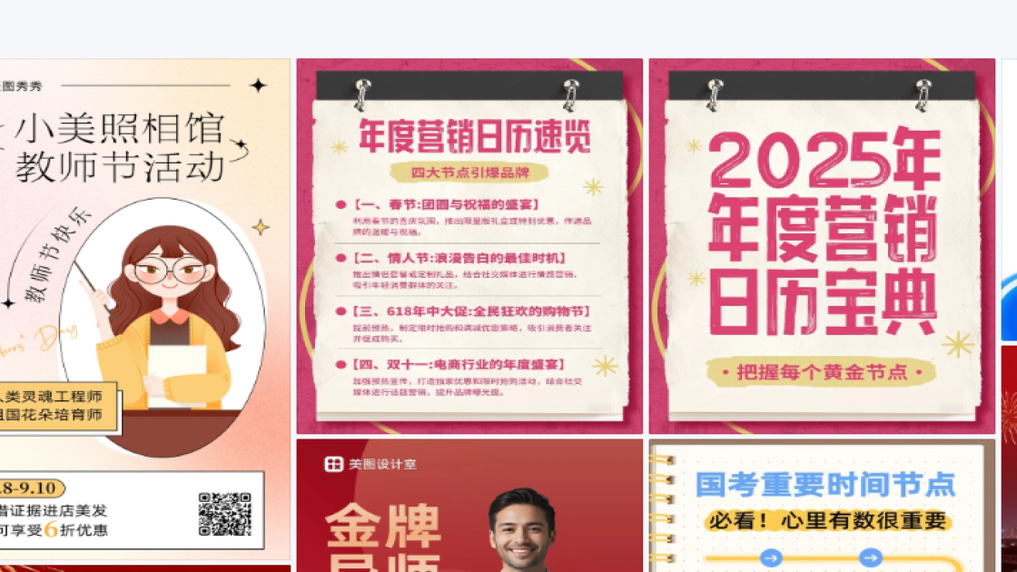 节点营销海报制作