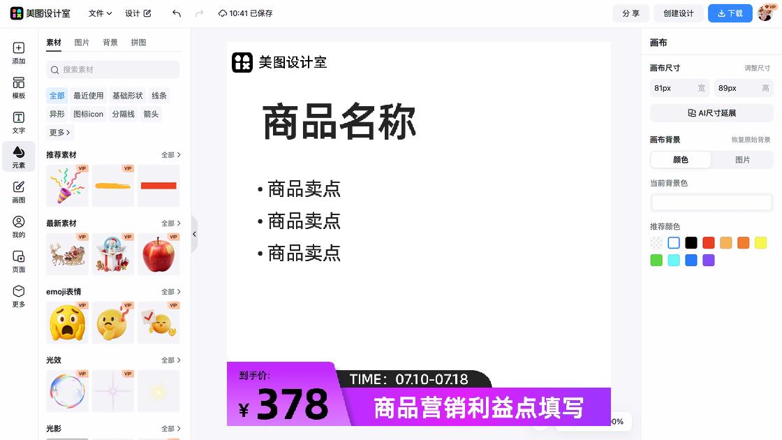 喷雾营销素材