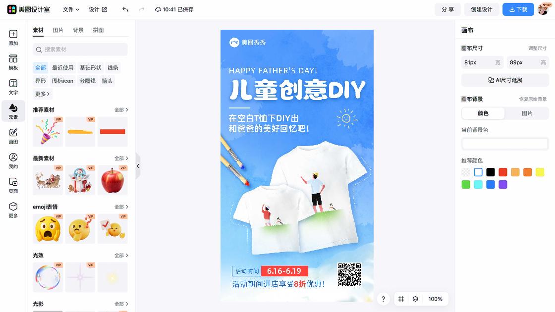 儿童服饰活动横幅