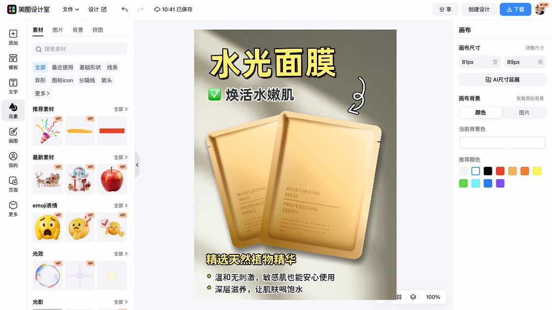 面膜价格海报布局