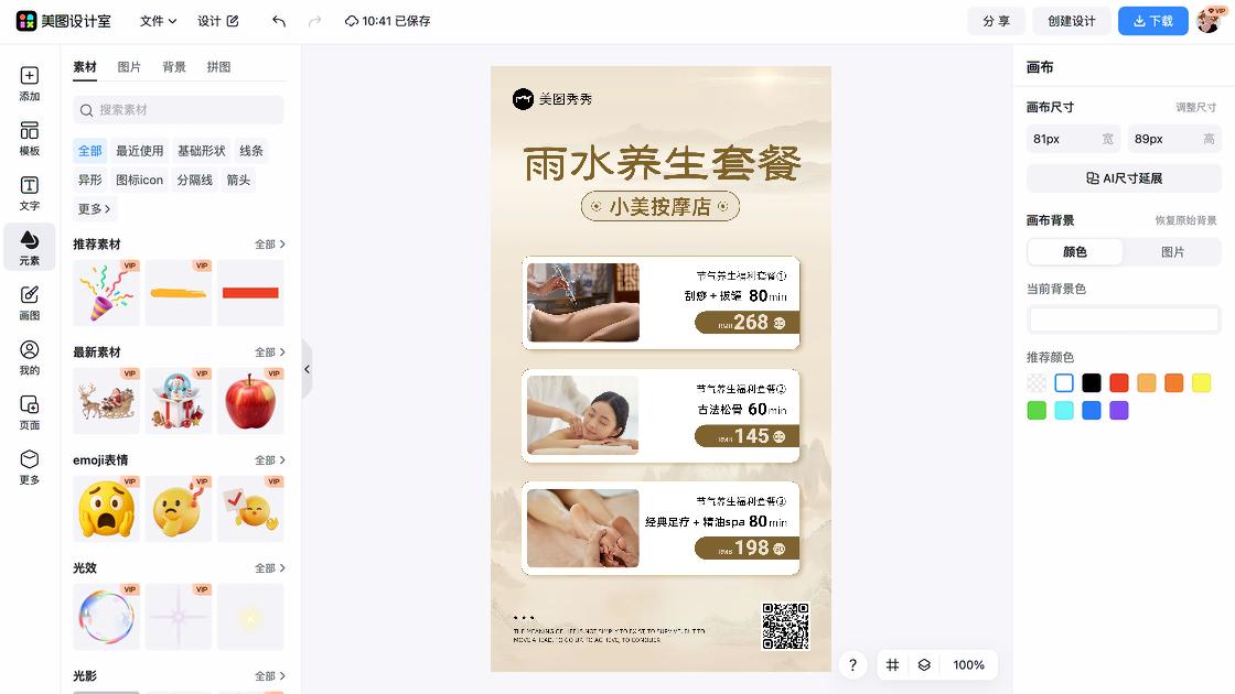 套餐电商视觉图
