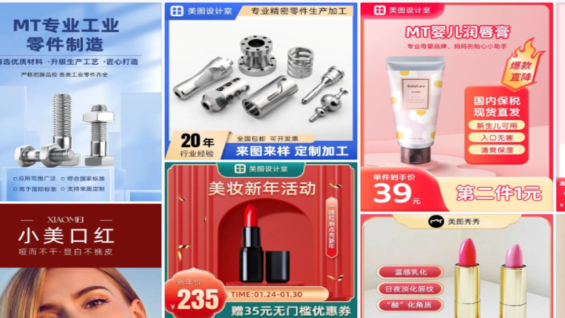 唇膏主图排版
