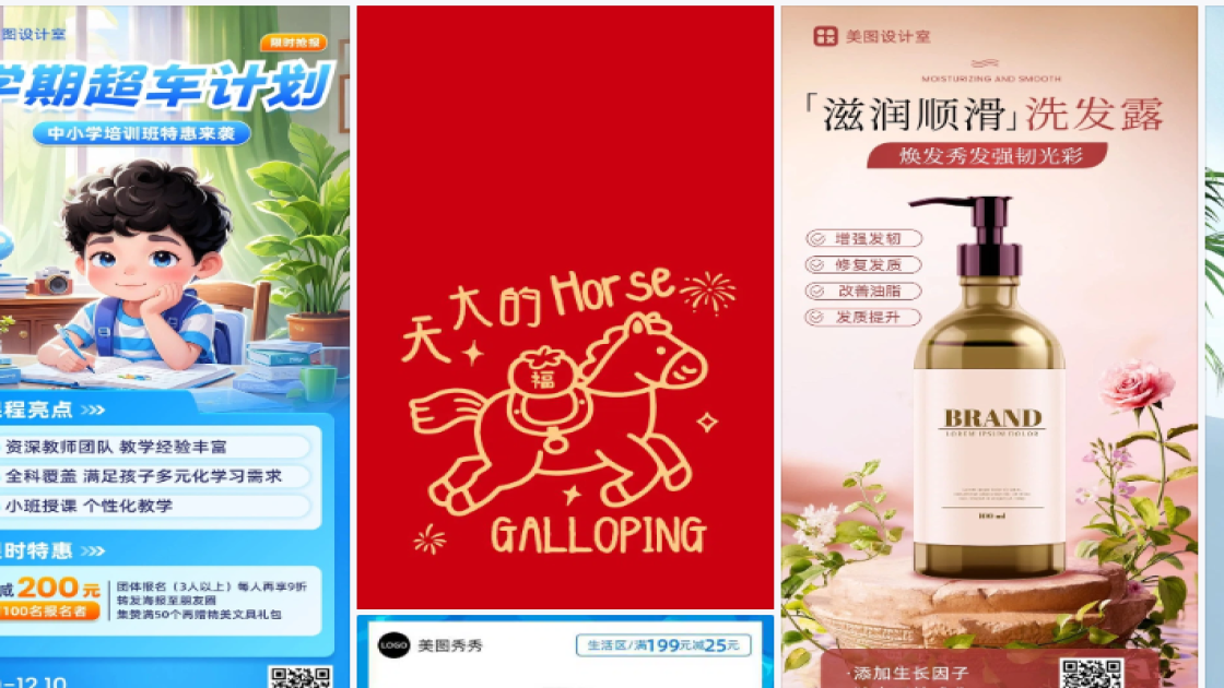 洗发露海报在线设计