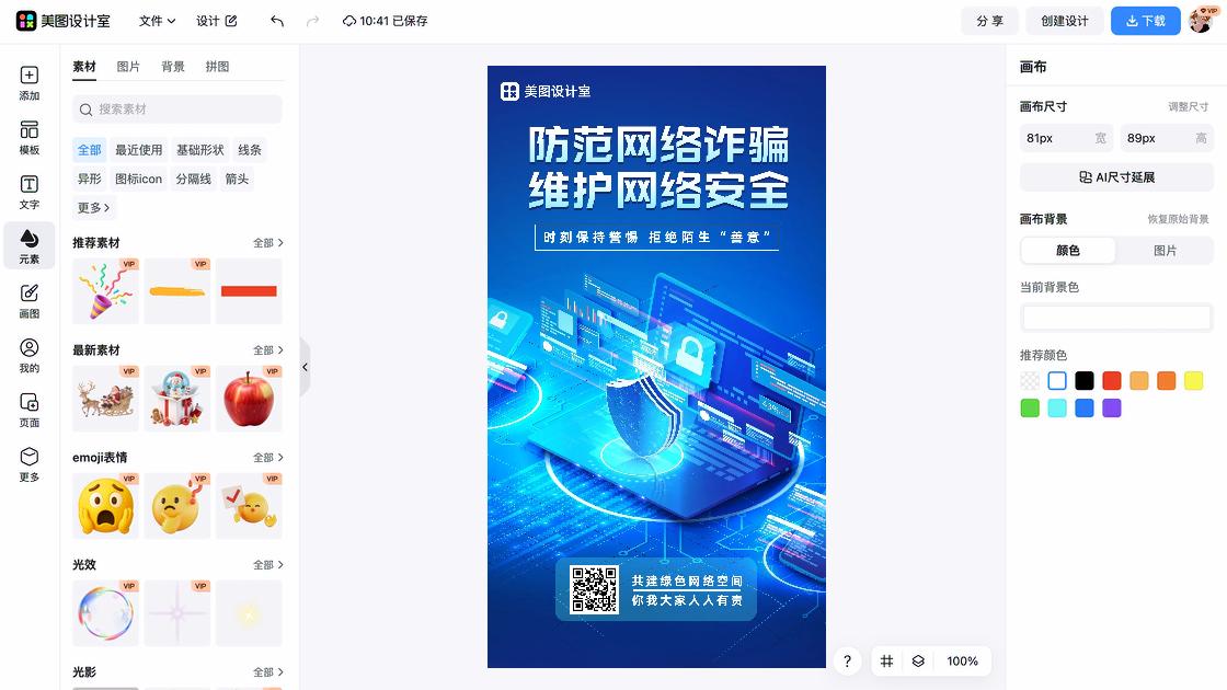 防诈骗海报
