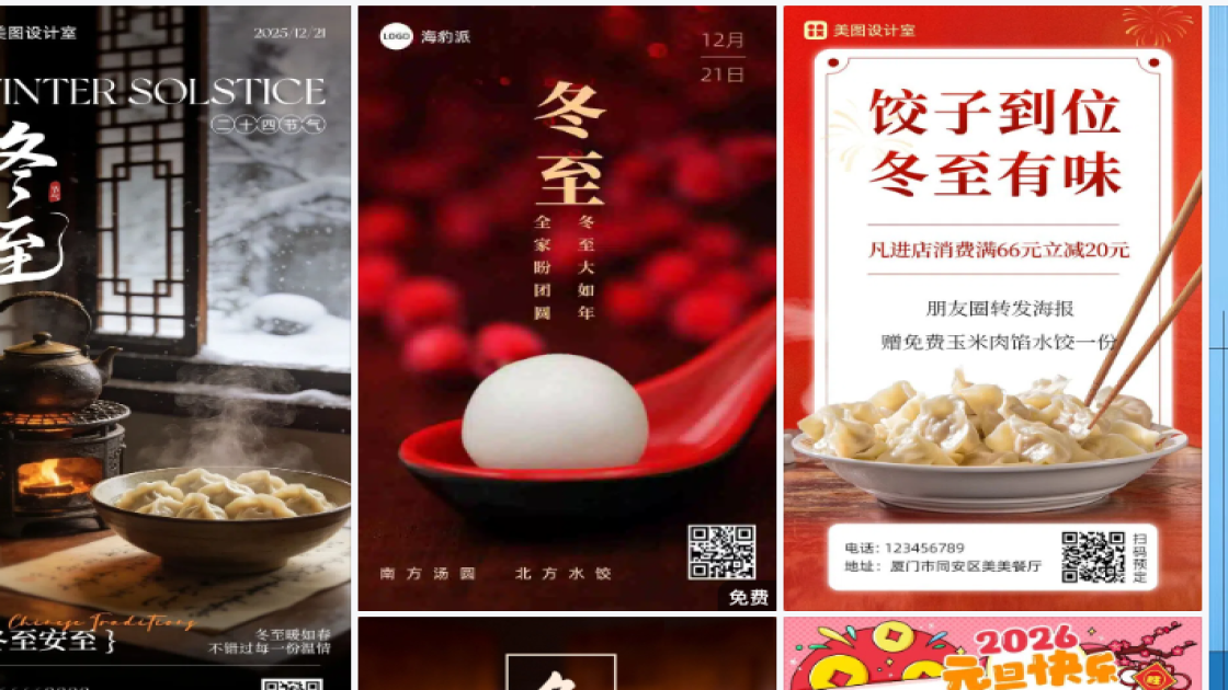 冬至素材