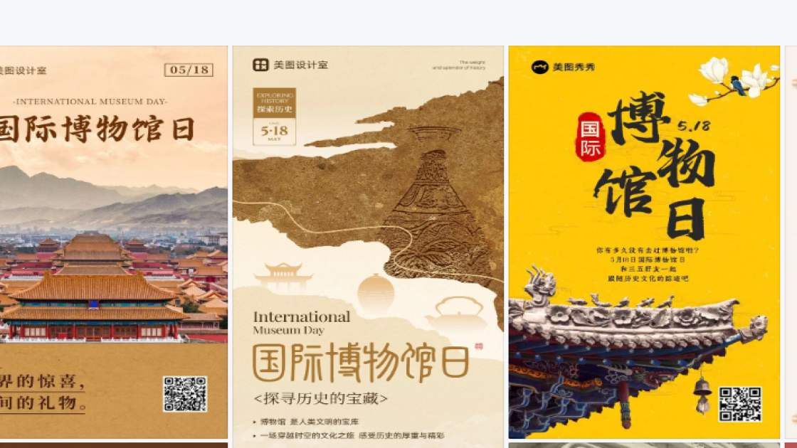 国际博物馆日平面创意