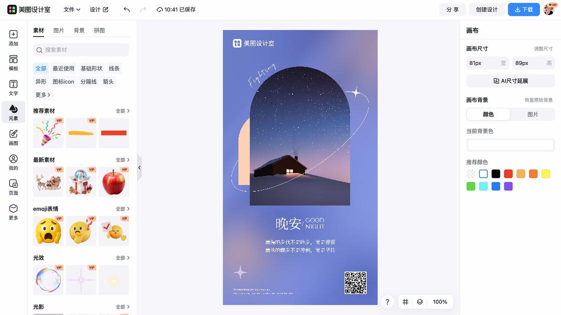 清新风问候晚安