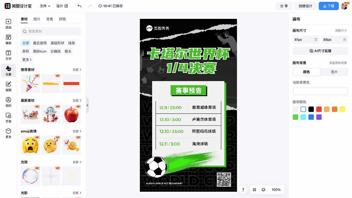 赛事海报创意合集