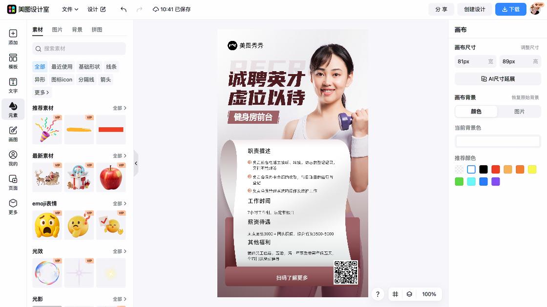 健身会所创意设计