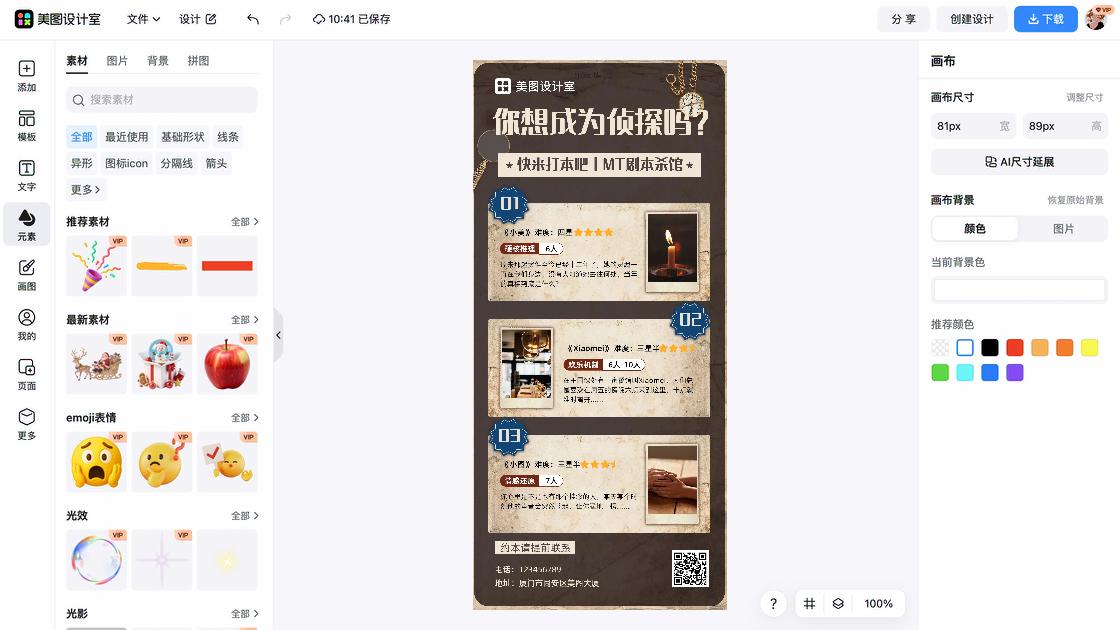 密室海报布局