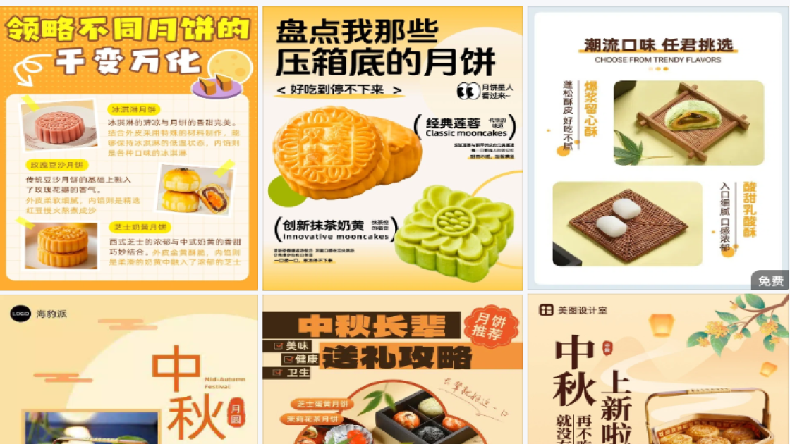 月饼详情