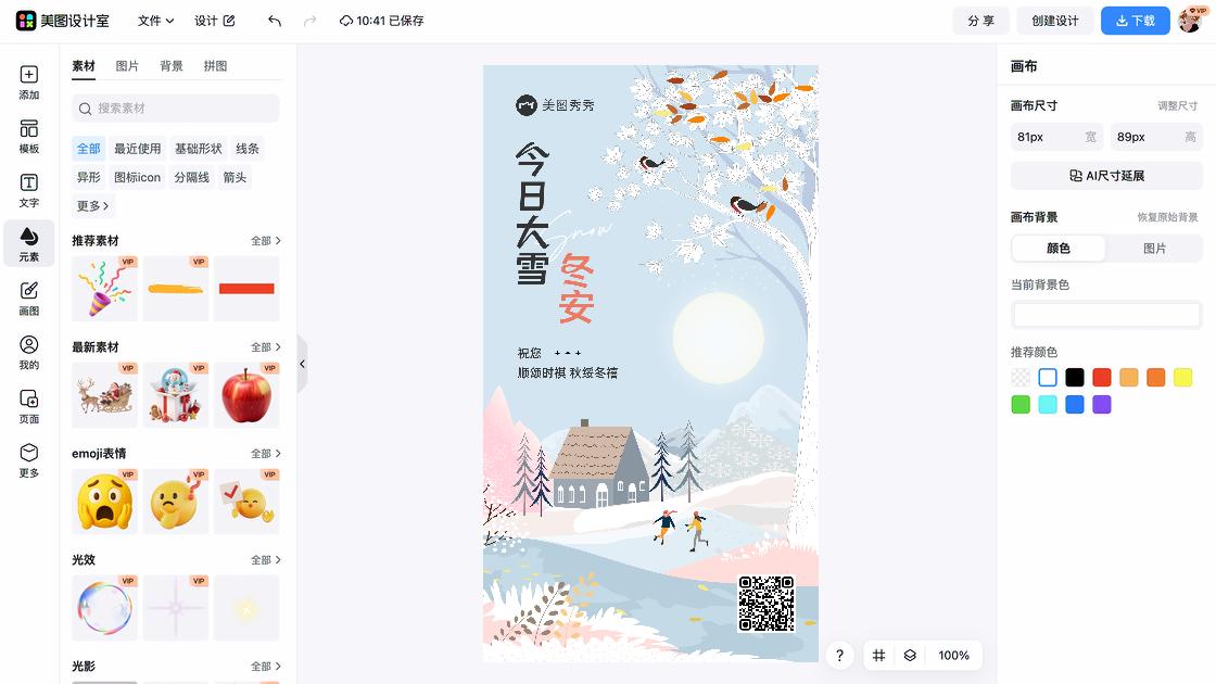 大雪海报排版
