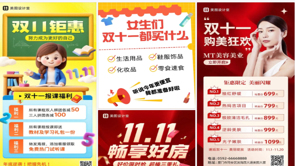 双十一化妆品海报