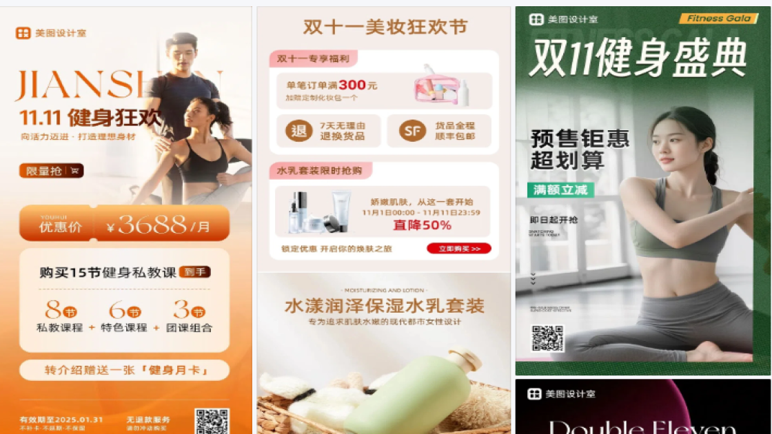 双十一健身