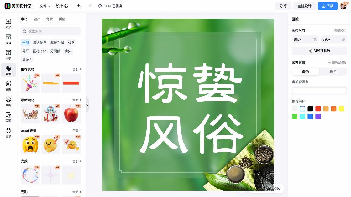 惊蛰创意排版