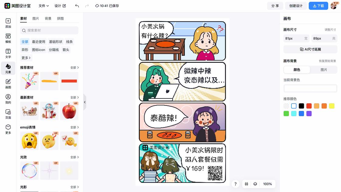 餐饮版式设计