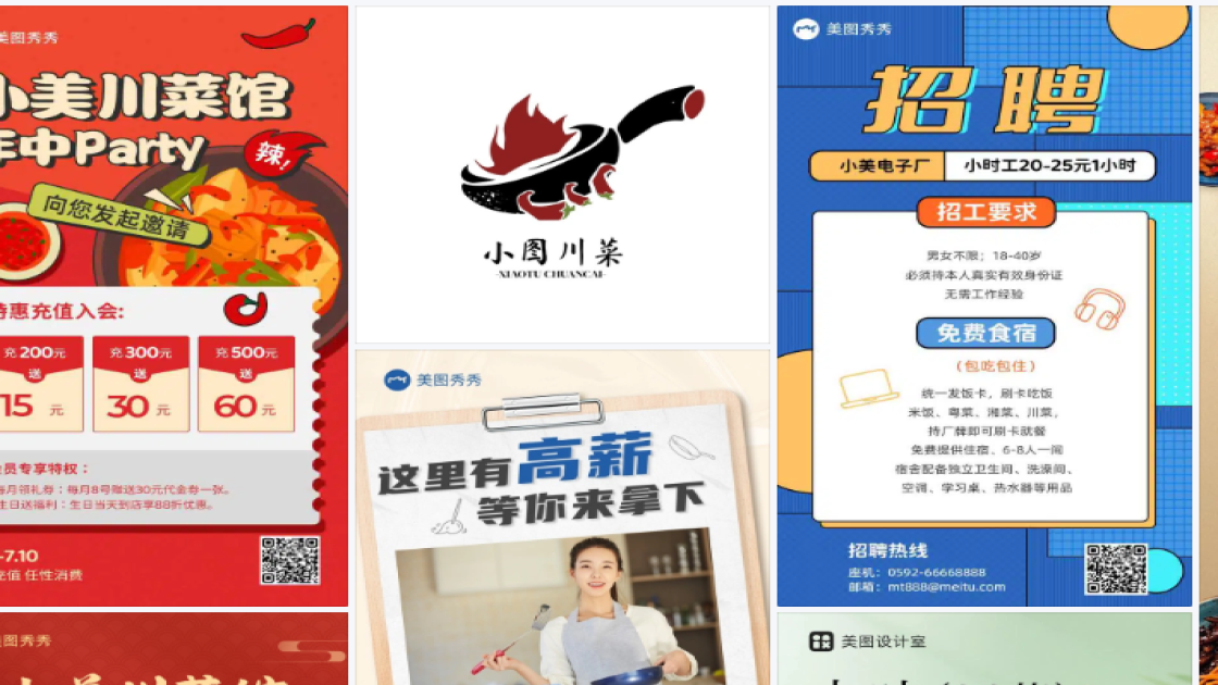 川菜商品宣传图