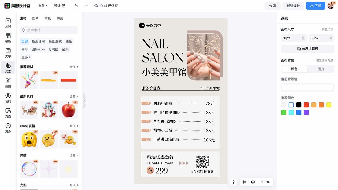 养生价目表