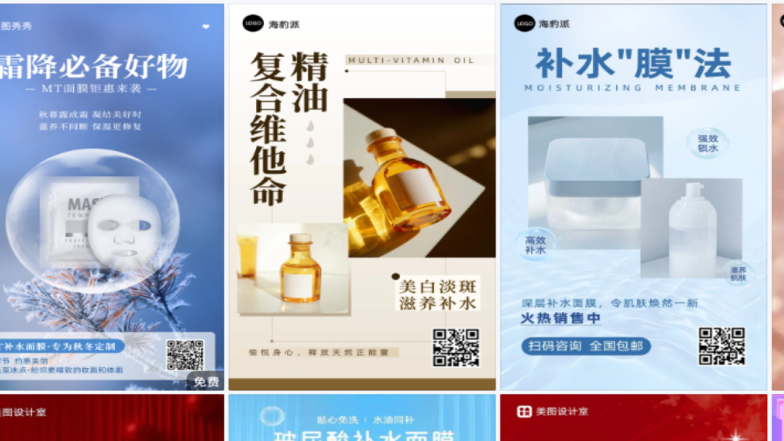 补水海报配色