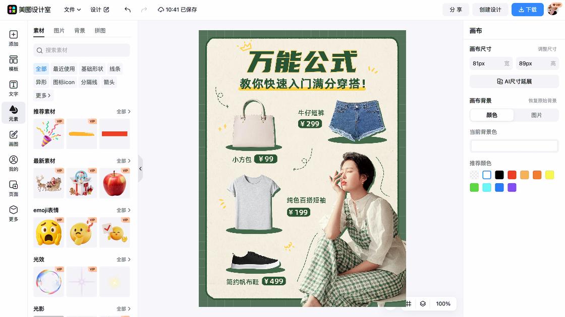 穿搭视觉营销