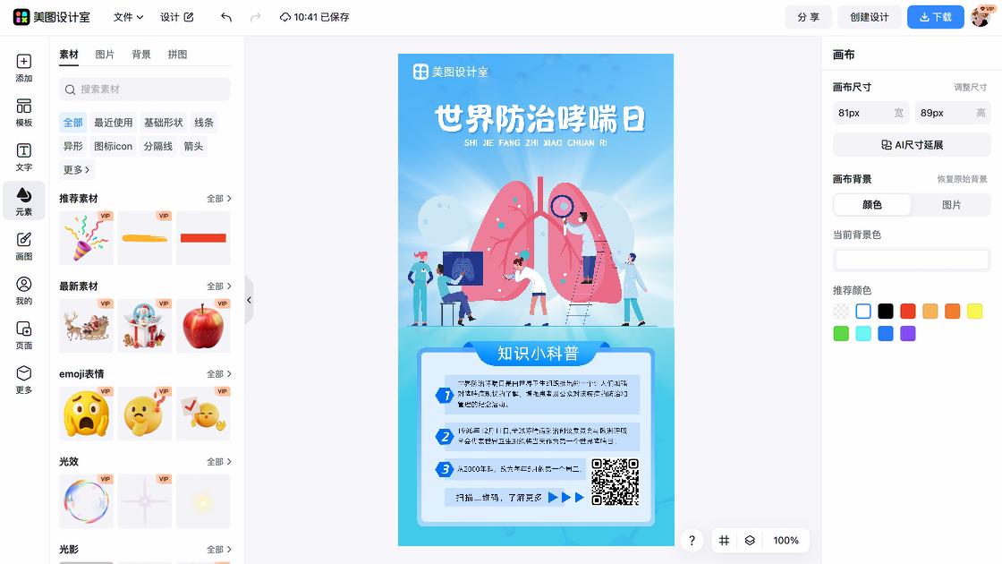 世界保健日海报在线制作