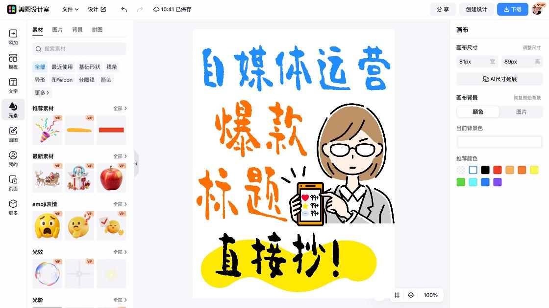 散粉爆款图
