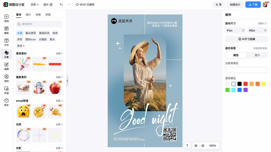 异形拼图晒照海报