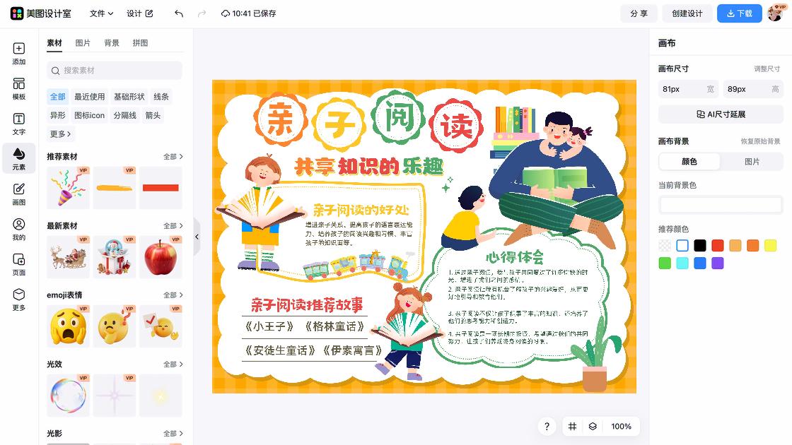 暑假手抄报