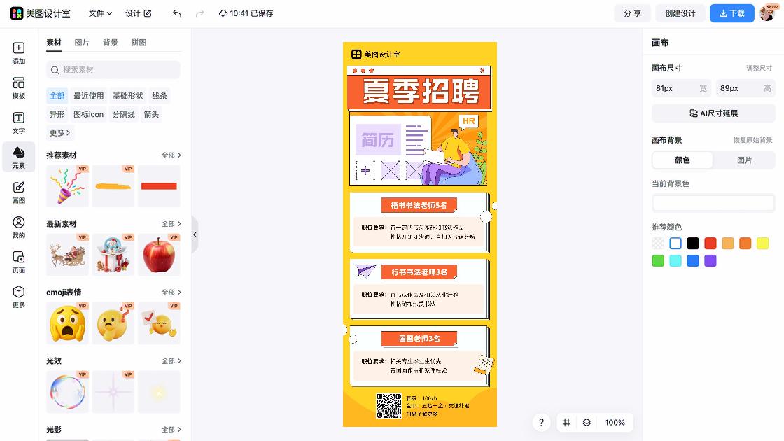 兼职海报智能排版