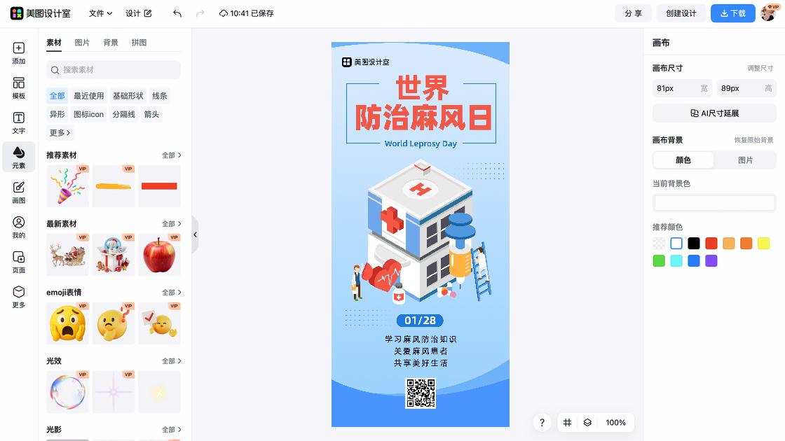世界防治麻腮风日模板下载