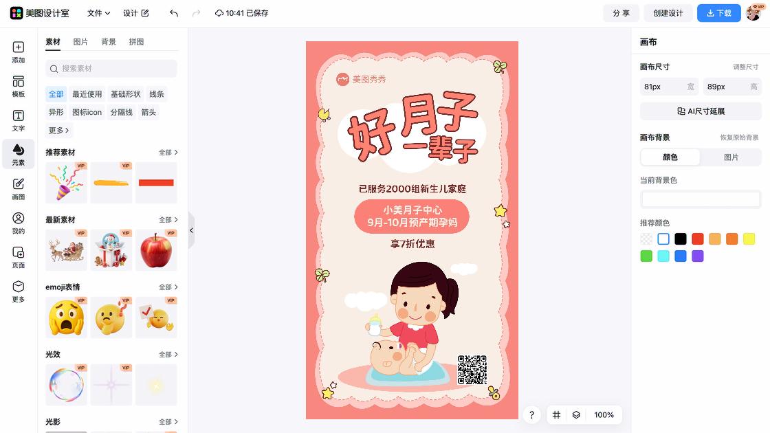 月子