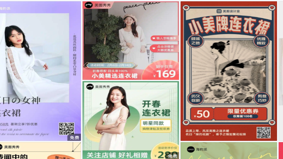 连衣裙海报配色