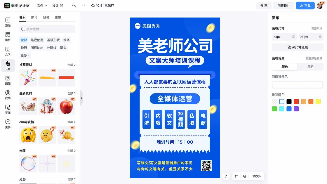 培训课程平面创意